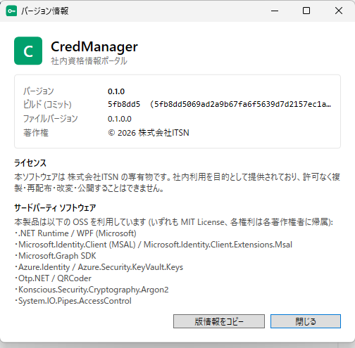 CredManager 버전 정보 화면. 버전 0.1.0·빌드 5fb8dd5·사용 OSS 목록