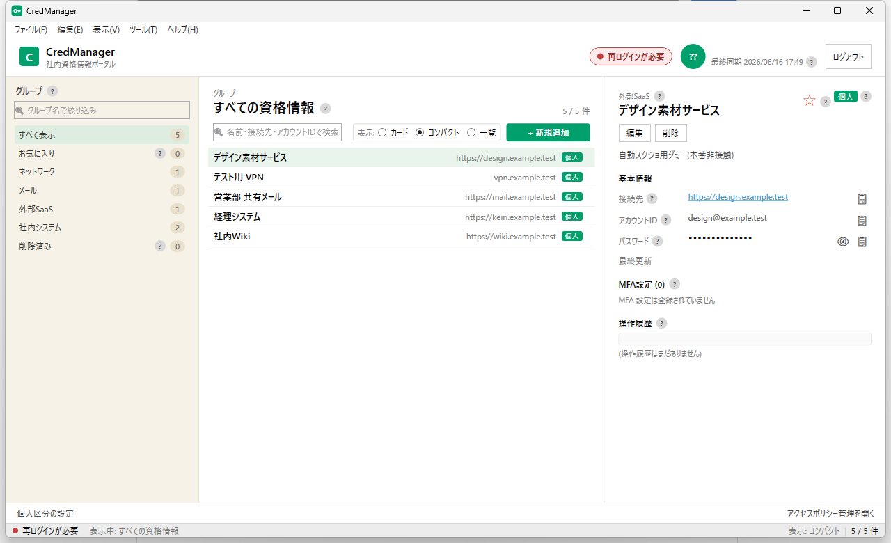 CredManager 메인 화면(컴팩트 표시). 고밀도 목록 표시(더미 데이터)