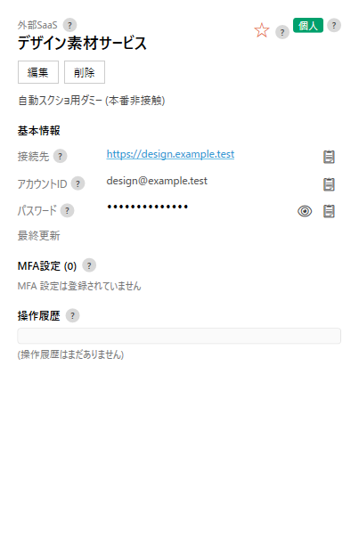 CredManager 상세 패널. 연결 대상·계정 ID·MFA 설정 표시(더미 데이터)