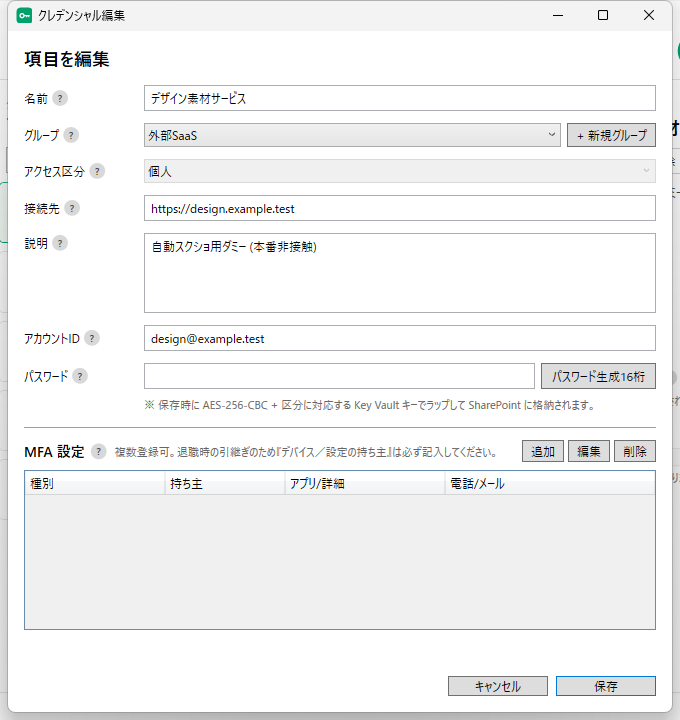 CredManager 편집 화면. 자격 증명 편집 양식(더미 데이터)