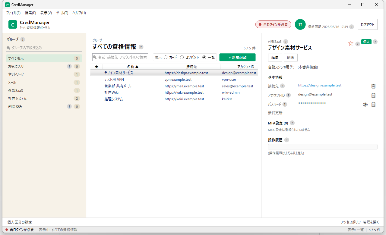 CredManager 메인 화면(목록 표시). 열 머리글로 정렬할 수 있는 목록(더미 데이터)