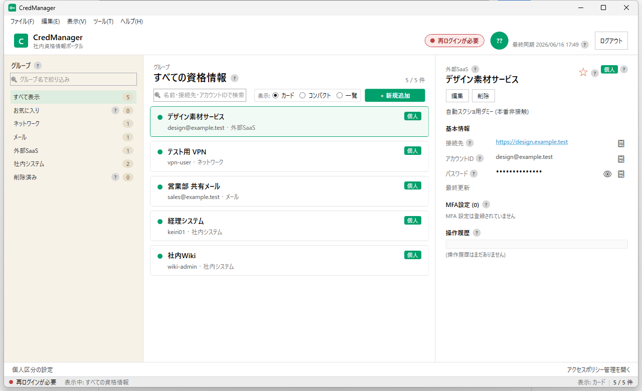 CredManager 메인 화면(카드 표시). 접근 구분 배지가 있는 자격 증명 카드 목록(더미 데이터)