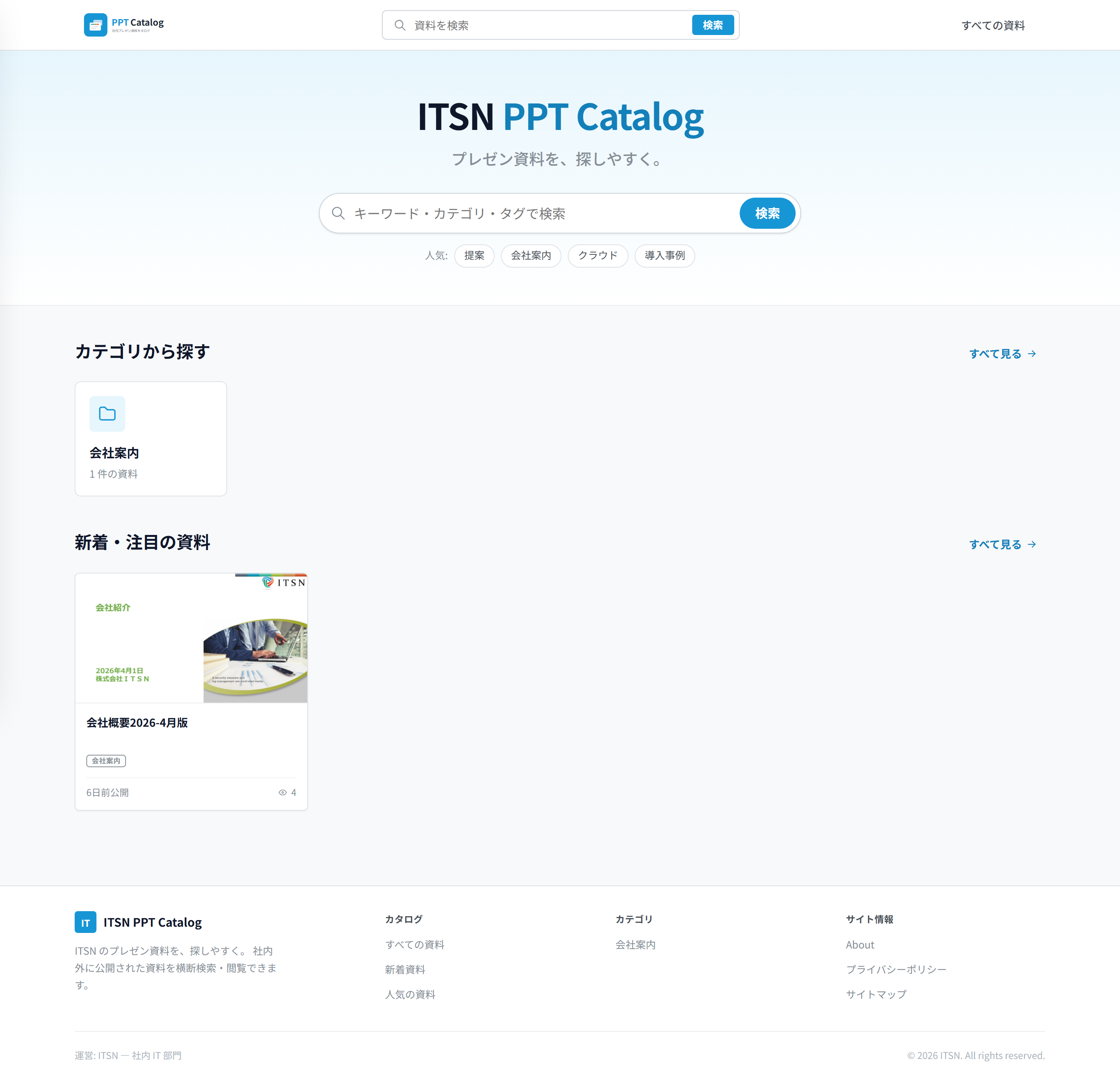 PPT Catalog トップページ — 資料カタログの一覧と検索インターフェース