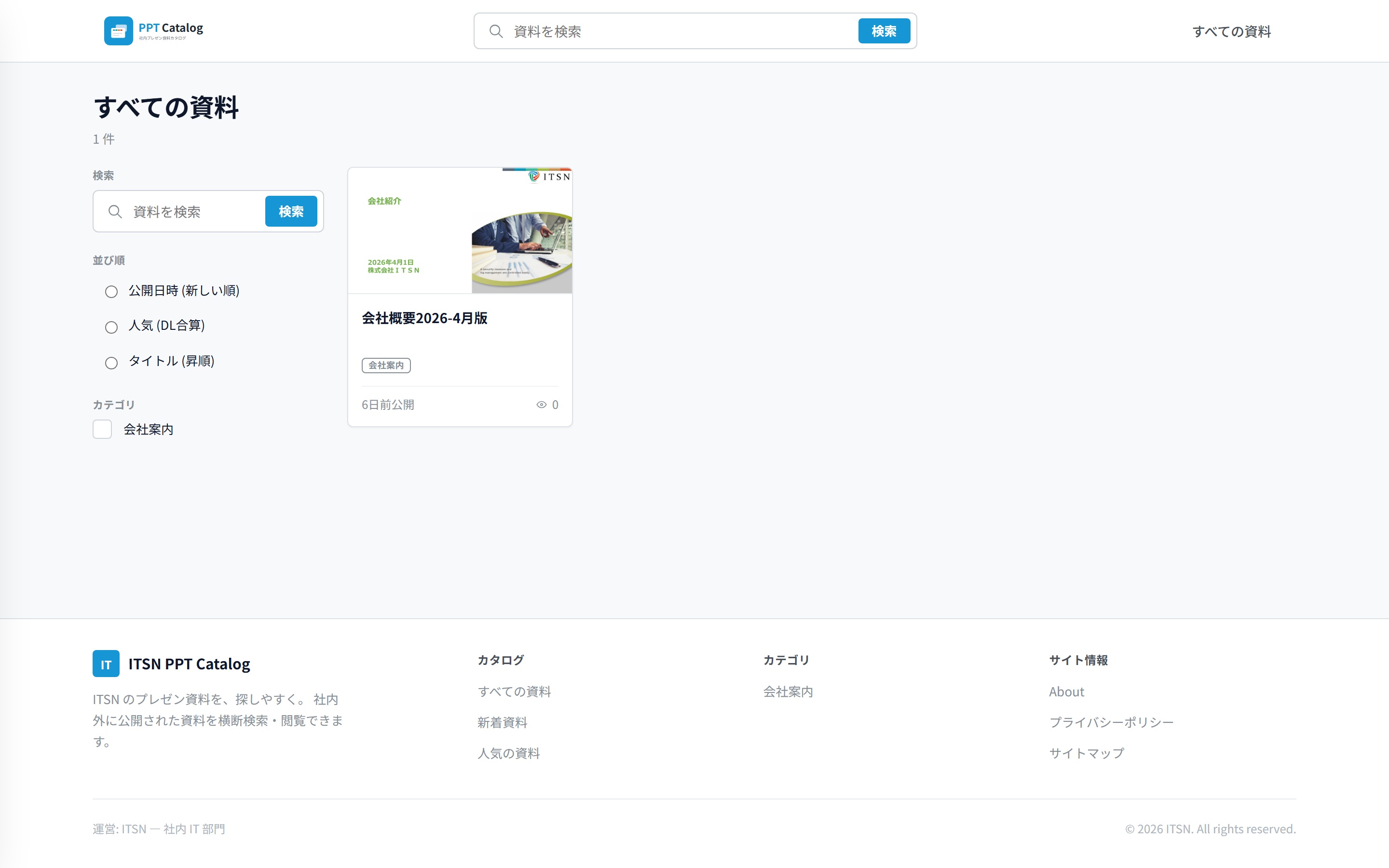 PPT Catalog 一覧画面 — タグ・カテゴリ絞り込みと全文検索で資料を探す