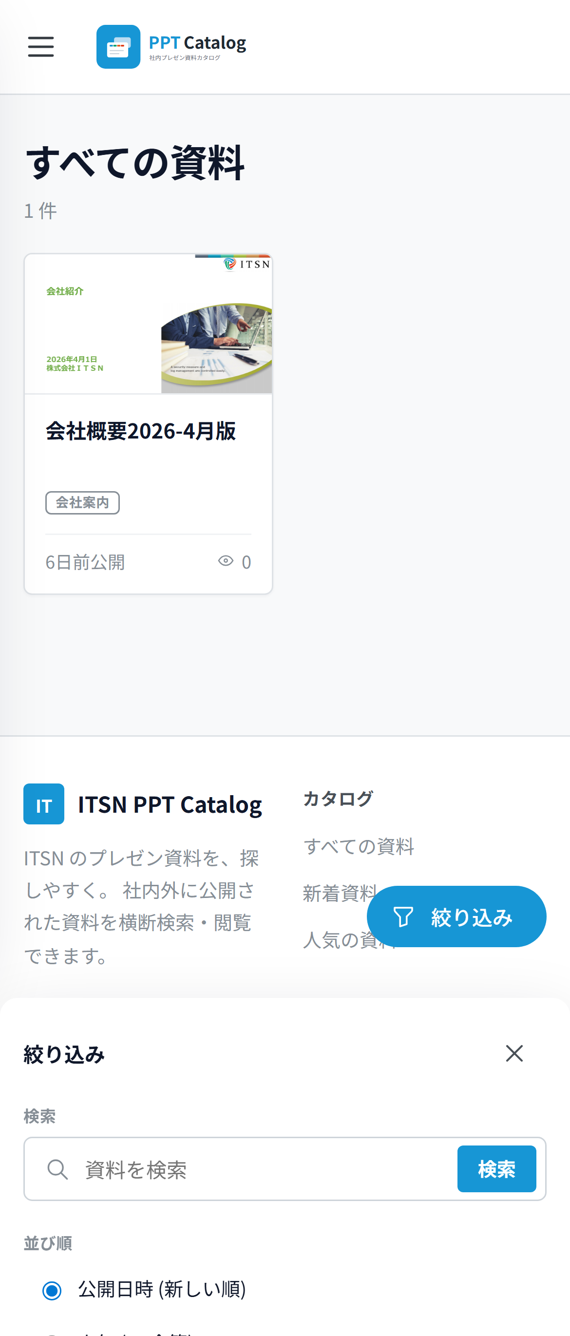 PPT Catalog 一覧画面（モバイル表示）