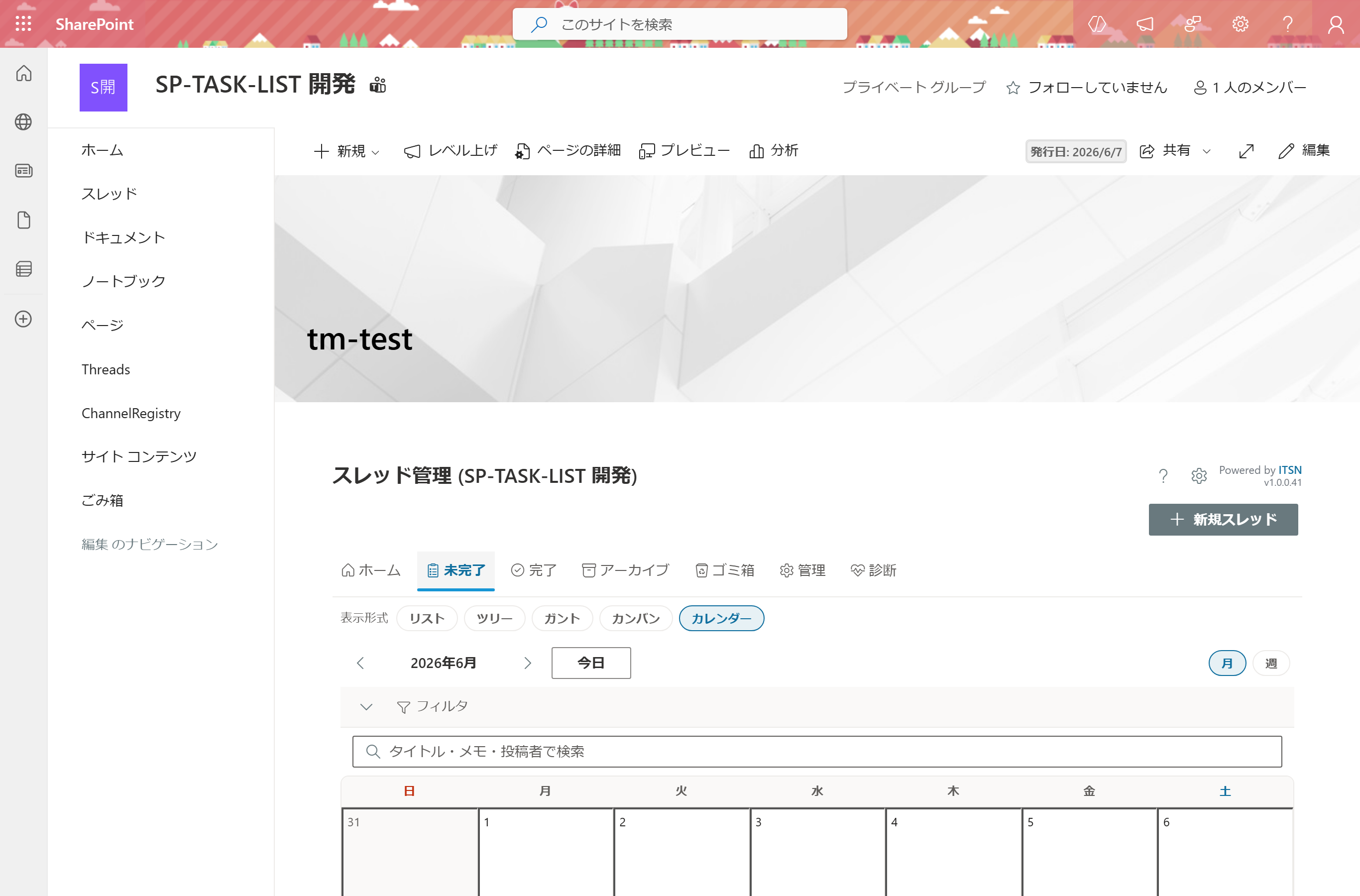 ThreadManager カレンダー表示 — デスクトップ