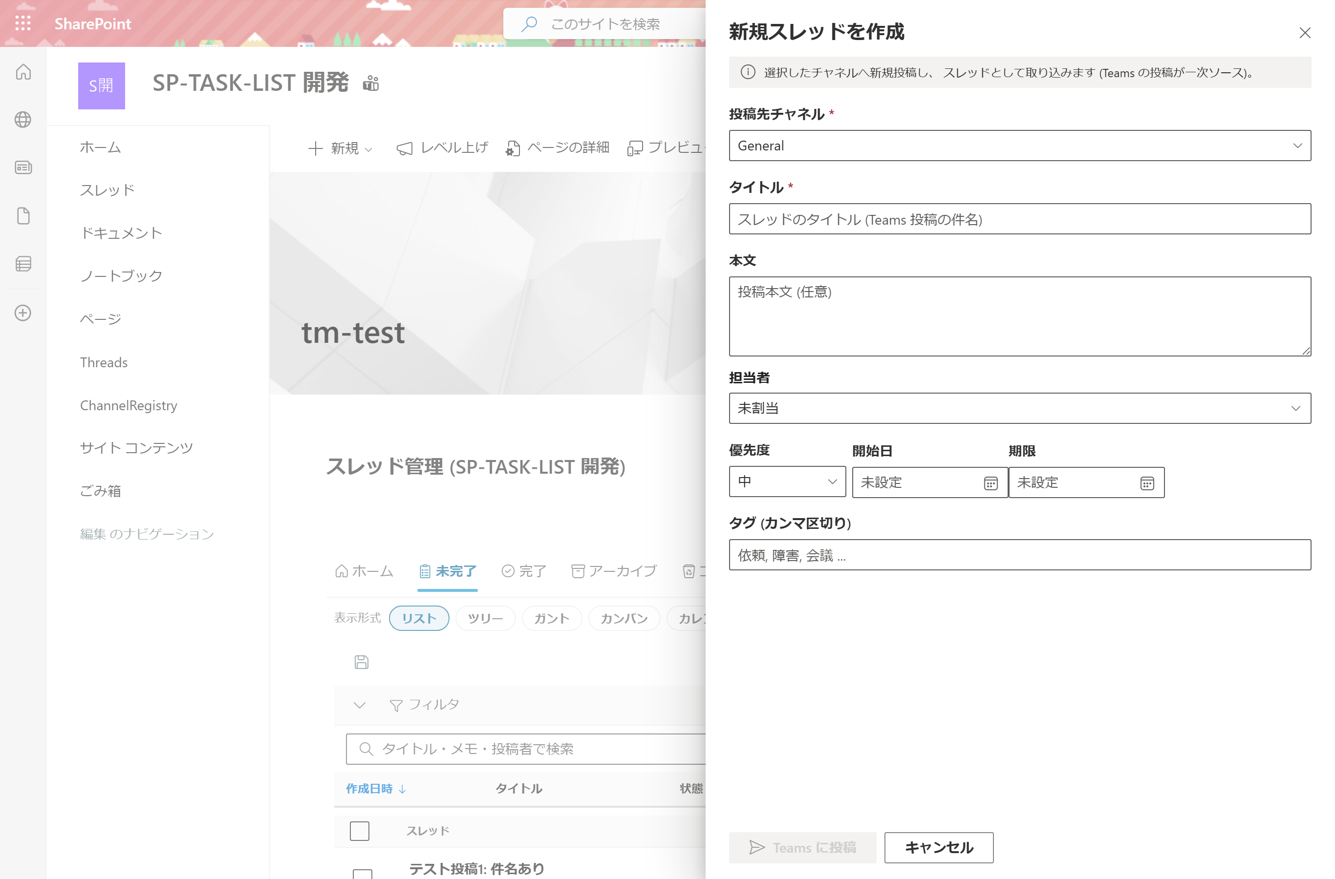 ThreadManager 新規スレッド作成 (Compose) パネル — デスクトップ