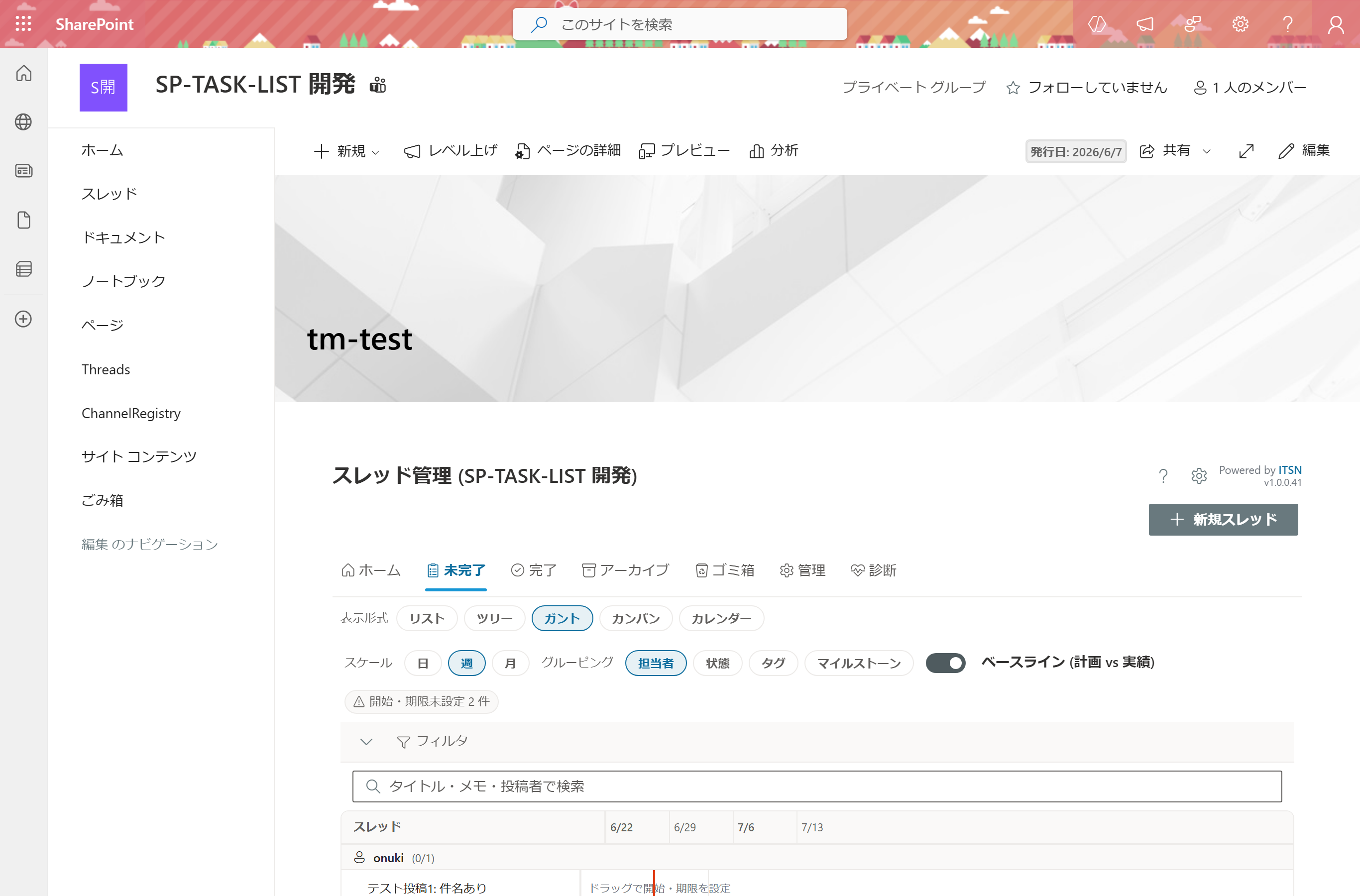 ThreadManager ガント ベースライン表示 (計画 vs 実績) — デスクトップ