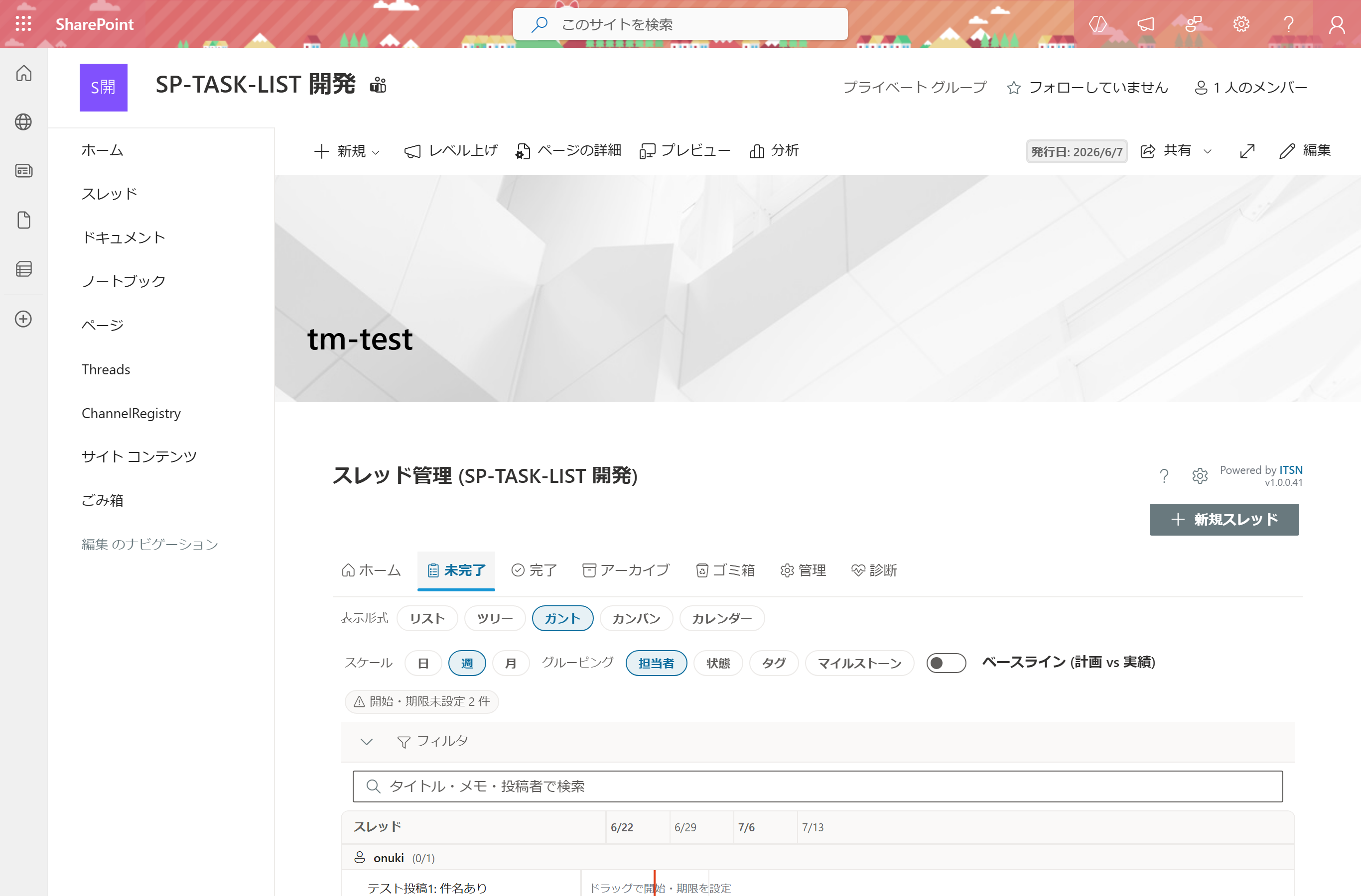 ThreadManager ガント表示 — デスクトップ