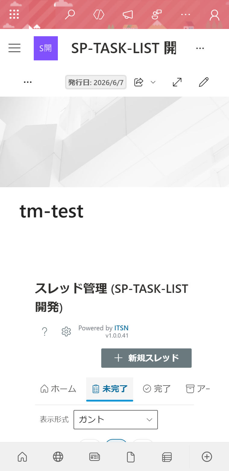 ThreadManager ガント表示 — モバイル