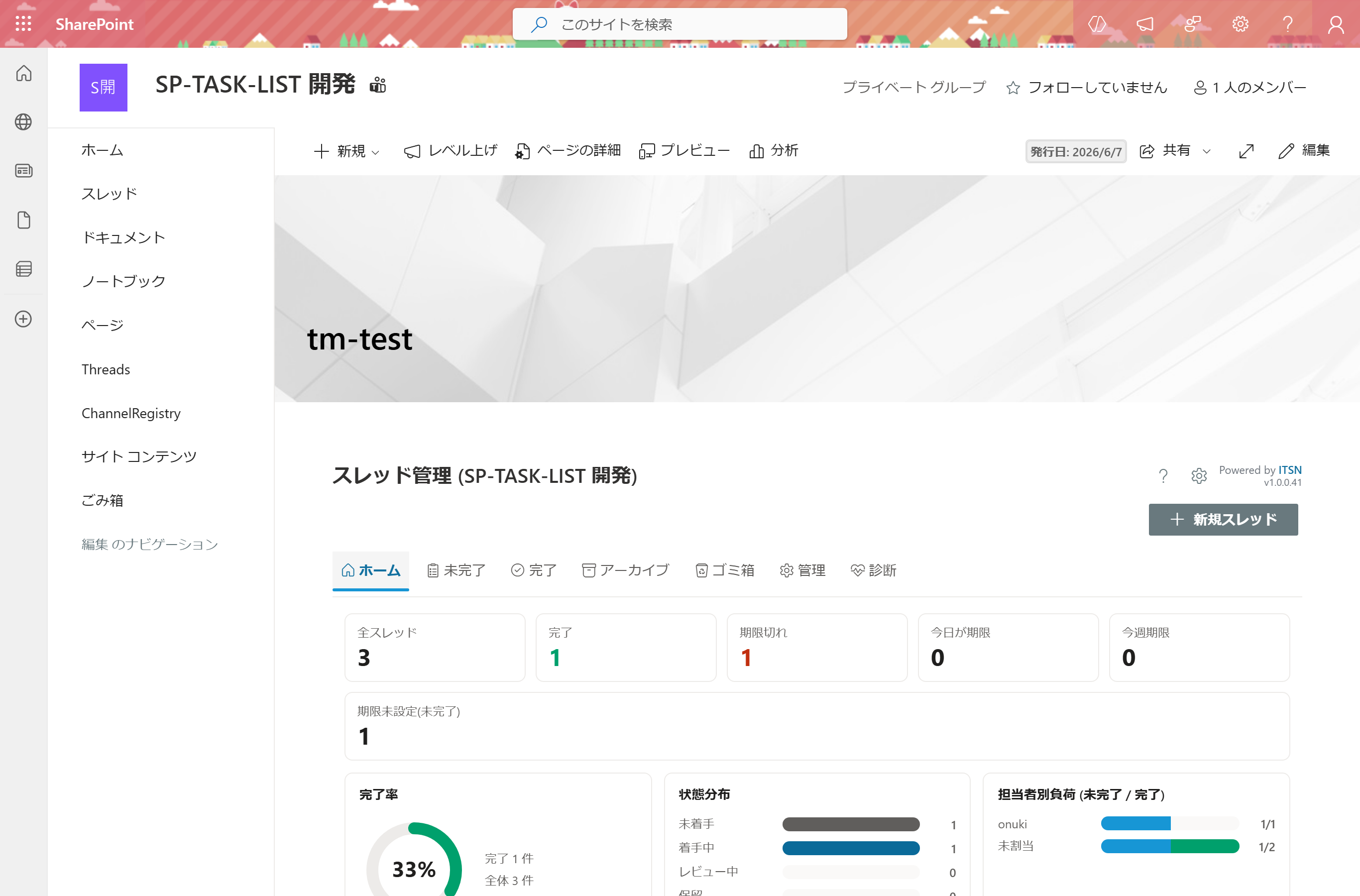 ThreadManager ホーム (ダッシュボード) 画面 — デスクトップ
