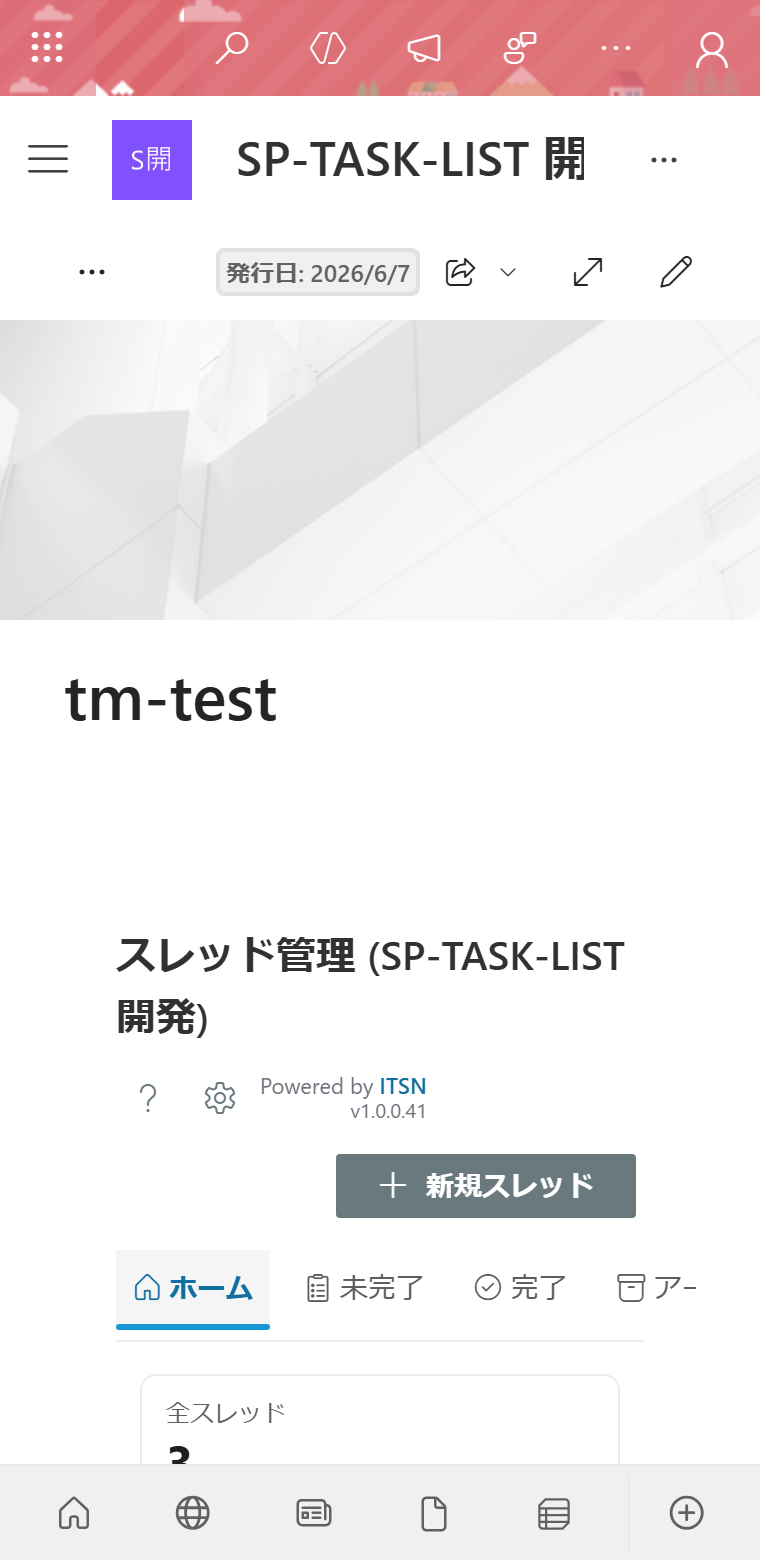 ThreadManager ホーム — モバイル