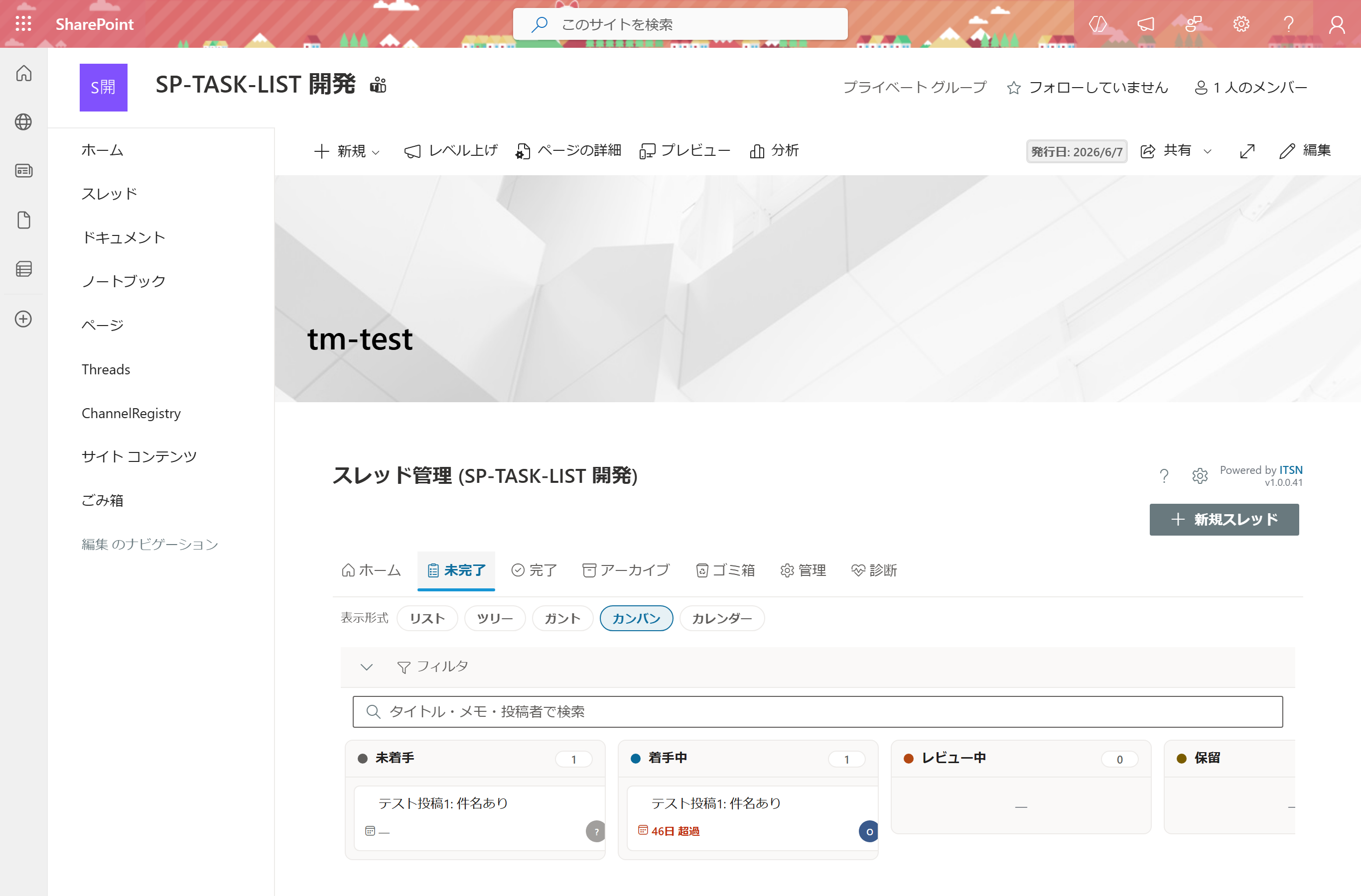 ThreadManager カンバン表示 — デスクトップ