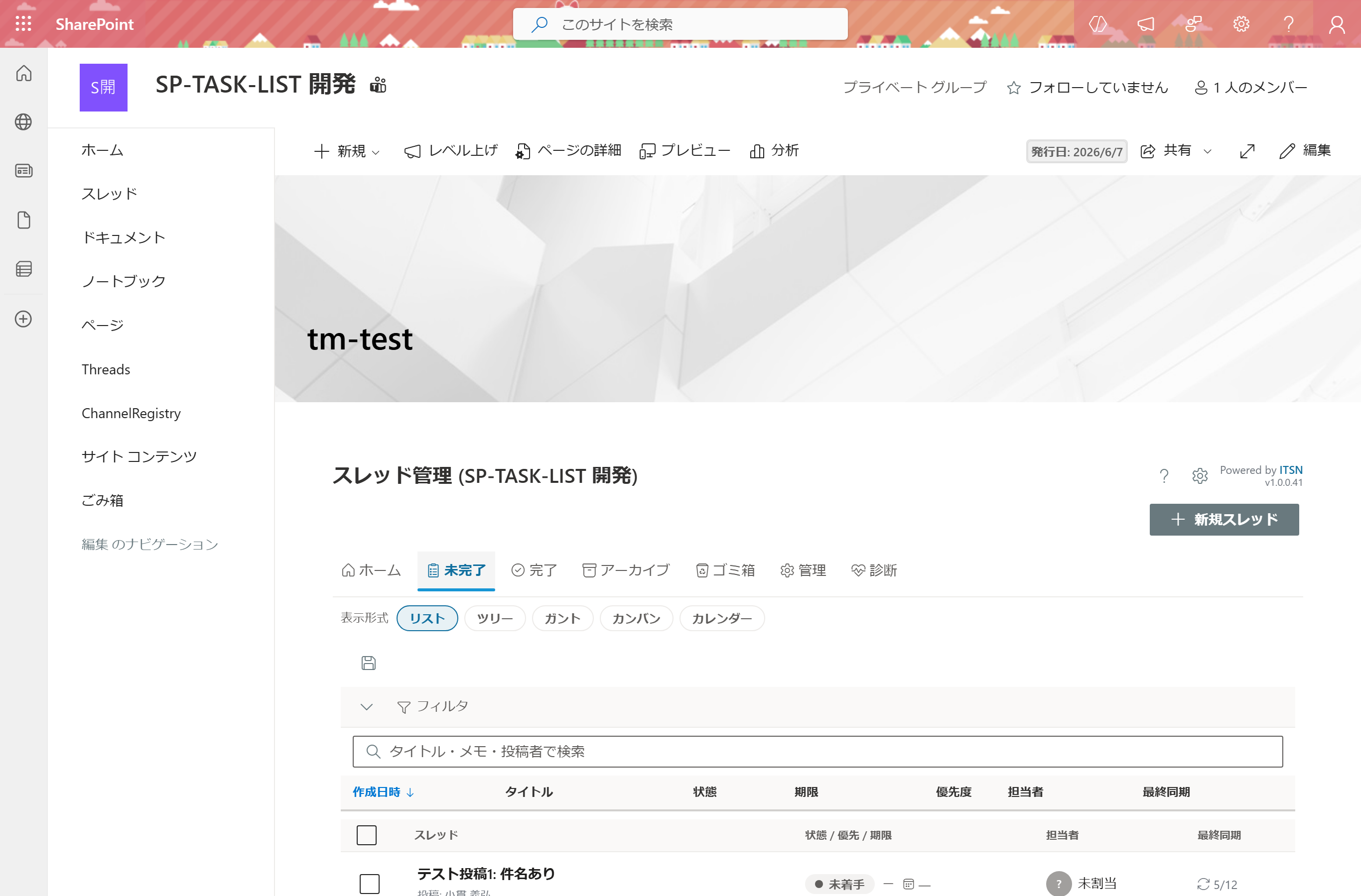ThreadManager 未完了・リスト表示 — デスクトップ